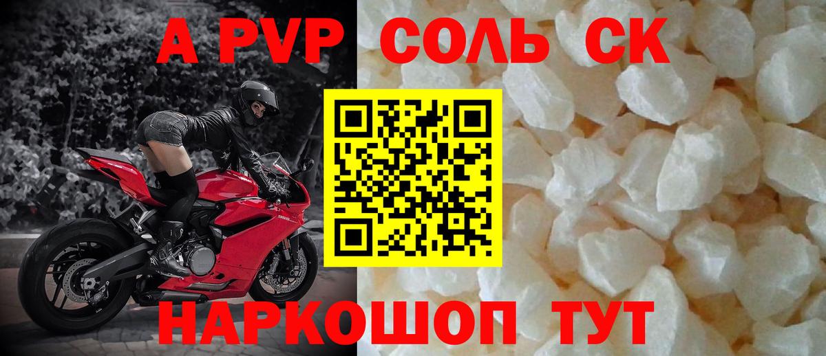 A PVP Соль  A-PVP мука  APVP Crystall  закладки  Старая Купавна  Вход с VPN 