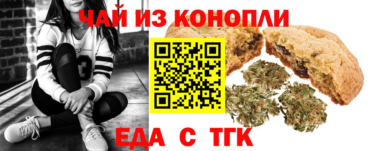 Еда ТГК конопля  Вход с VPN  Старая Купавна 