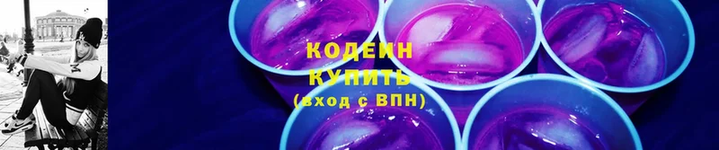 Кодеиновый сироп Lean Purple Drank  мега как зайти  Старая Купавна 