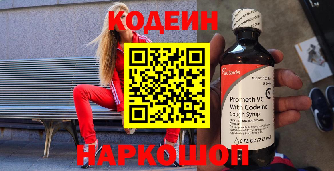 как найти   Кодеиновый сироп Lean напиток Lean (лин)  Вход с VPN  Старая Купавна  Кодеиновый сироп Lean Purple Drank 