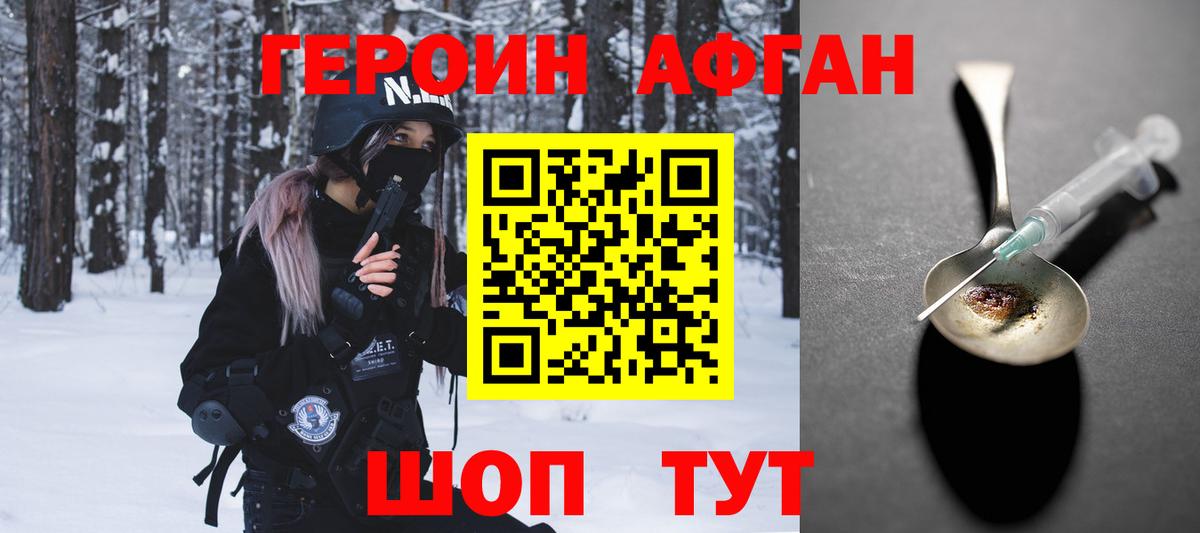 ГЕРОИН Heroin Старая Купавна