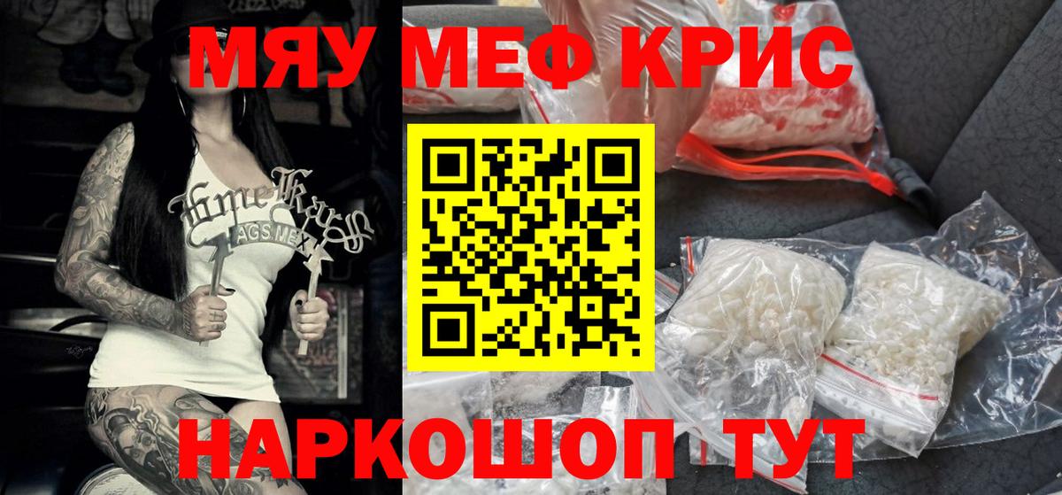 Меф мяу мяу мука Старая Купавна