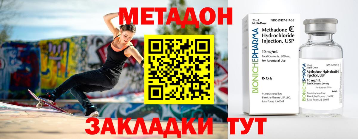 МЕТАДОН VHQ Старая Купавна